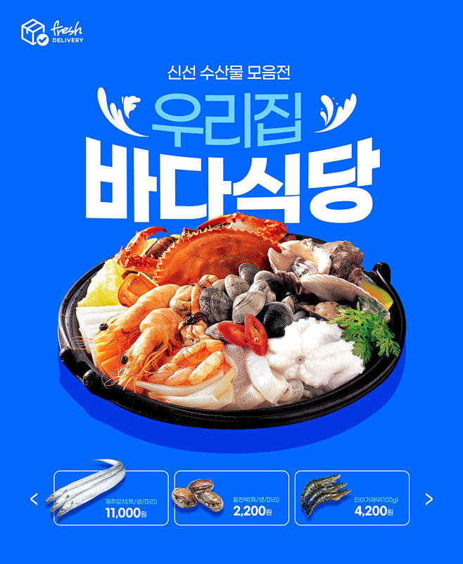 海鲜大杂烩食品广告海报设计韩国素材[ps...