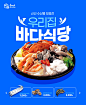 海鲜大杂烩食品广告海报设计韩国素材[psd] –  