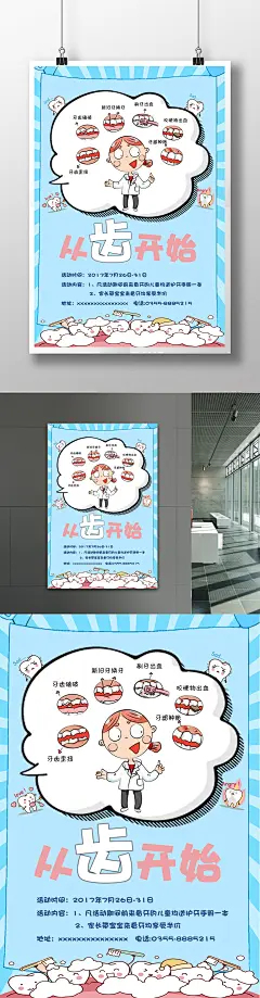 可爱卡通儿童口腔医院海报