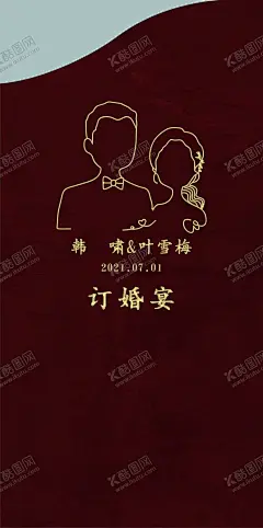 订婚宴 【酷图网】订婚宴,结婚宴,订婚海报,海报,宣传