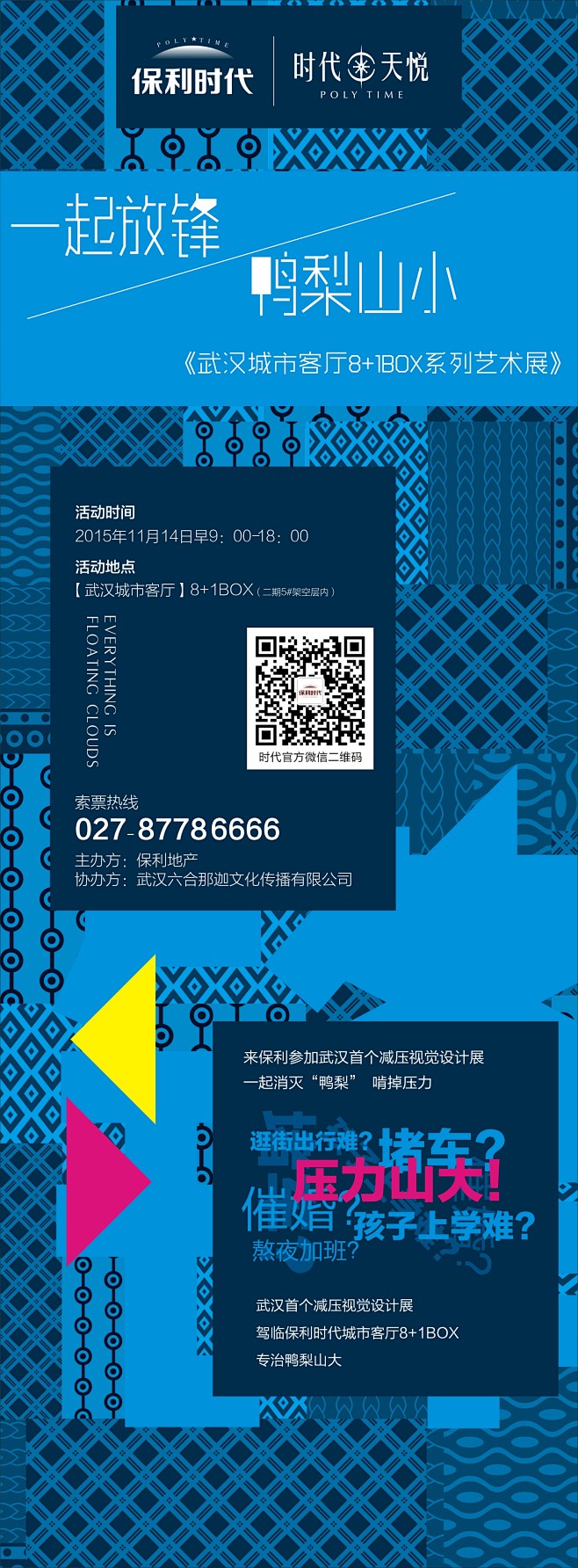 减压艺术展_武汉保利旗舰店