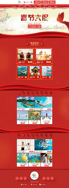 旅游专题页/海报/首页/设计思路-【春节大促】_专题页_原创作品-致设计