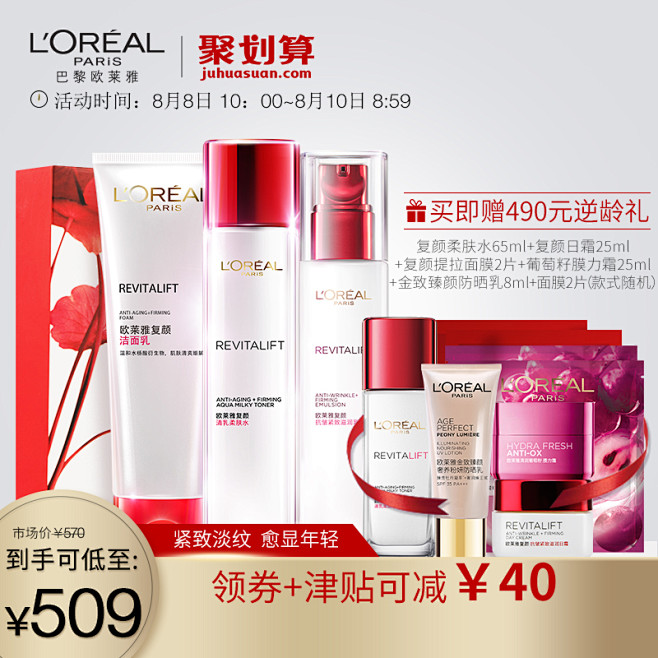 欧莱雅复颜抗皱紧致护肤品套装女去细纹补水...