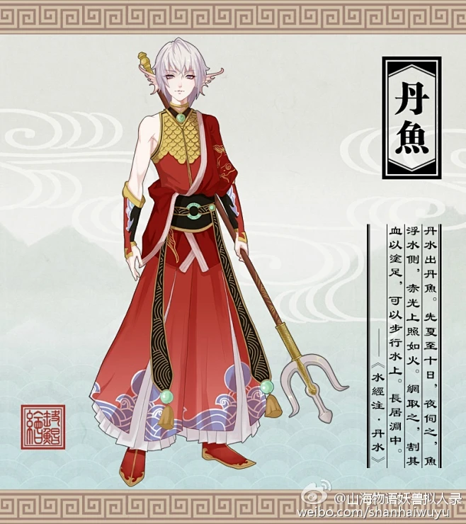 山海物语妖兽拟人录的微博_微博-花瓣网