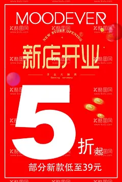 新店开业吊旗海报  - 源文件下载【酷图网】开业,试营业,盛大开业,酬宾,隆重开业,盛装开业,超市开业,开业海报,