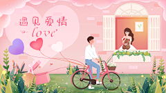 庆扬采集到L-恋爱主题