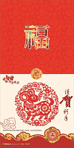 羊年新年贺卡
