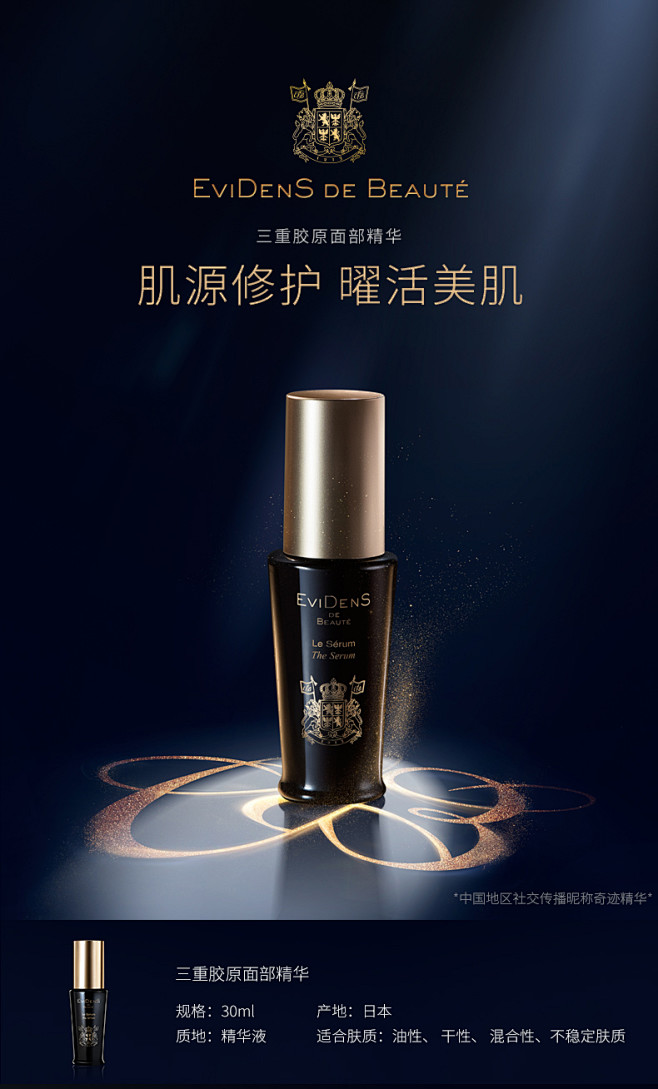 伊菲丹EviDenS三重胶原面部精华液强...