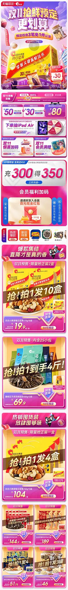 小冰的采集采集到首页  食品保健品