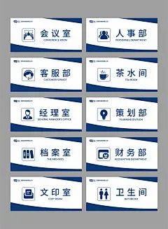 公司部门门牌设计