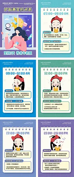 源文件下载【卡通护肤小知识系列海报】编号：32710010015499367