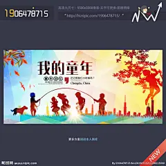 我的童年 童年记忆 忆童年 童年的朋友 童年往事 回忆童年 童年封面 复古童年 校园文化 损友 挚友 死党 缤纷童年 关爱儿童 童年时代 六一儿童节 奔跑吧少年 公益展板 学校展板 玩耍 童真 童趣 美好明天 共创明天 明天更美好 放飞梦想 放飞理想 展望未来 拥抱未来 放飞希望 少年梦 青春活力 设计 广告设计 广告设计 300DPI PSD