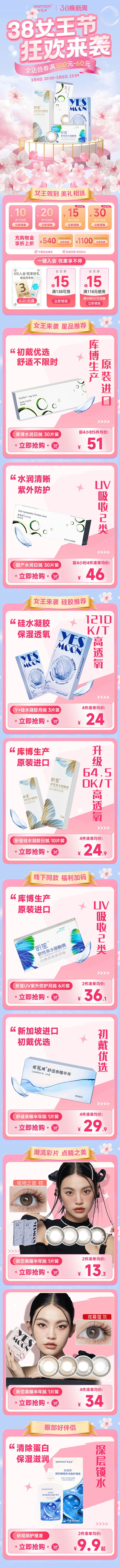 依视明活动首页
