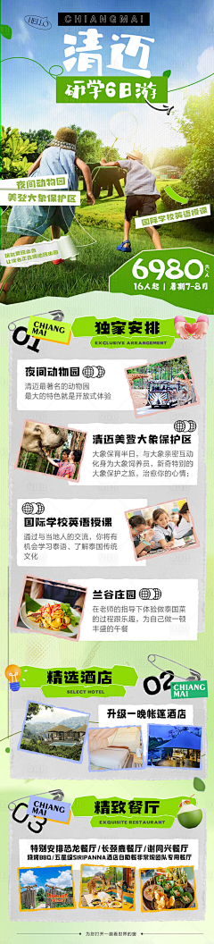 鱼丸爱粗面-采集到夏令营