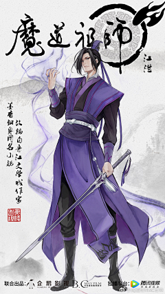 cresida采集到【美图】魔道祖师