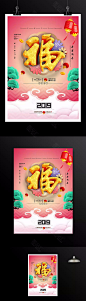 2019猪年春节海报 2019新年海报 新春海报 除夕 守岁 贺岁 拜年 过年海报