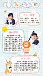 儿童简历自我介绍手帐风海报