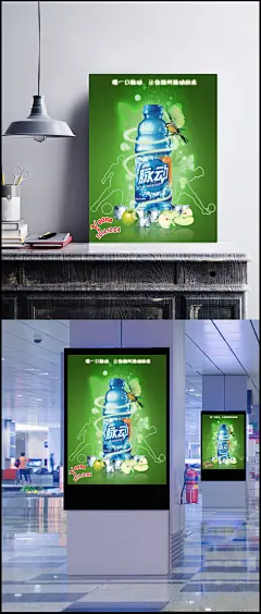脉动维生素饮料宣传海报