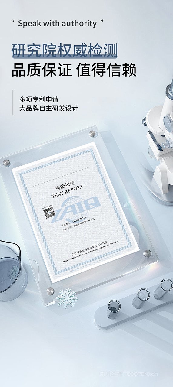 【版式】蓝色玻璃质感实验室产品研究详情页...