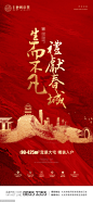 源文件下载- 地产加推海报