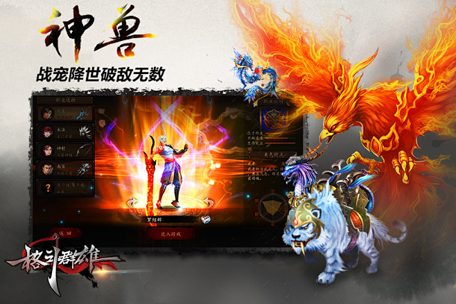 格斗群雄截图 -神兽
