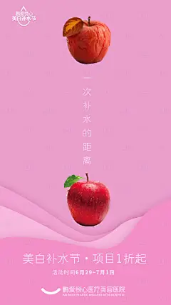 创意补水祛斑海报-设计素材-shejisc.cn