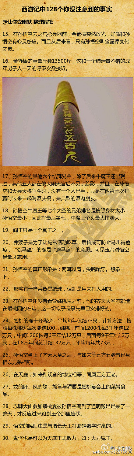 西游中，你没注意到的128个事实，看过后...