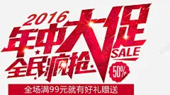 2016年中大促 平面电商 创意素材