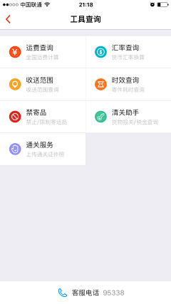 短的小短腿采集到APP-列表