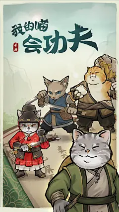 我的喵会功夫 App 截图