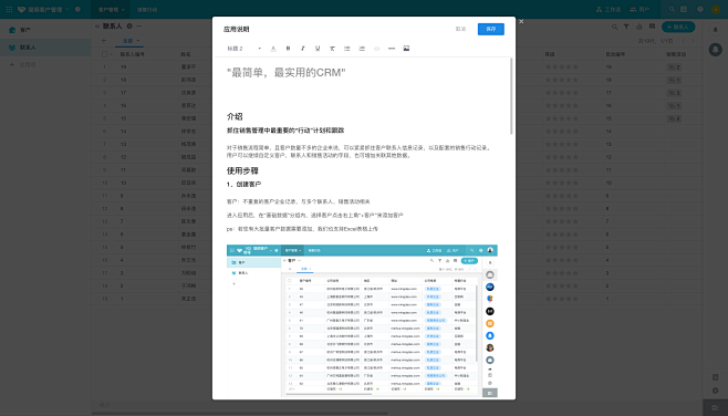 简明客户管理 - 联系人