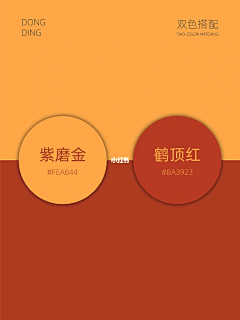 甜甜和赞赞采集到配色