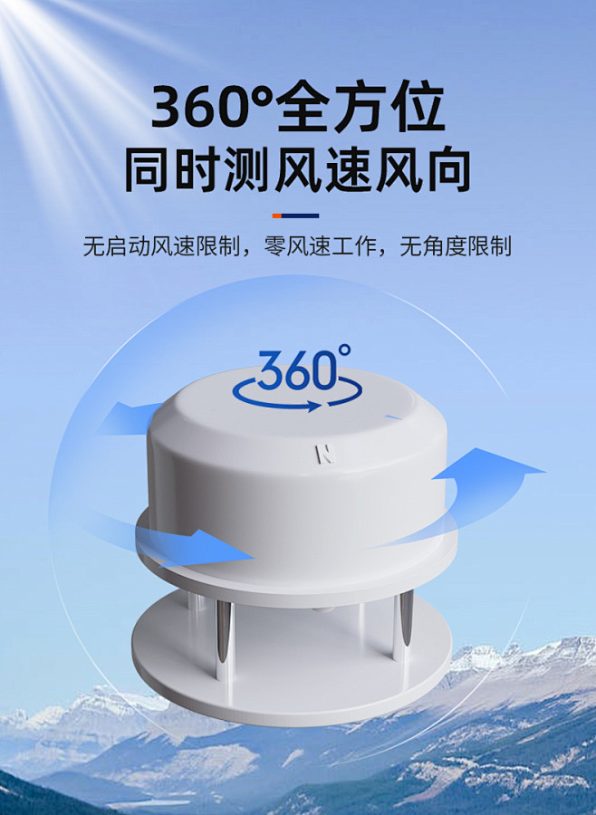 超声波风速风向传感器485农业环境监测自...