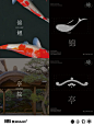 锦迈亭 | 極味臻賞 名物甘味 - 小红书