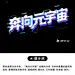 AIGC分享1/100,，即梦3.0字体直出！！！ - 小红书
