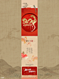 元旦新年新中式长图设计｜国风公众号排版