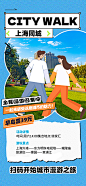 城市漫步景点旅游活动宣传海报