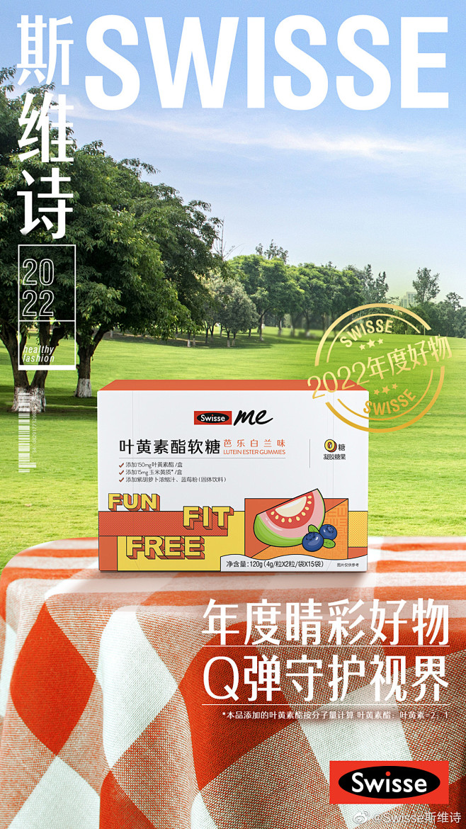 @Swisse斯维诗 的个人主页 - 微...