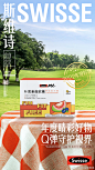 @Swisse斯维诗 的个人主页 - 微博