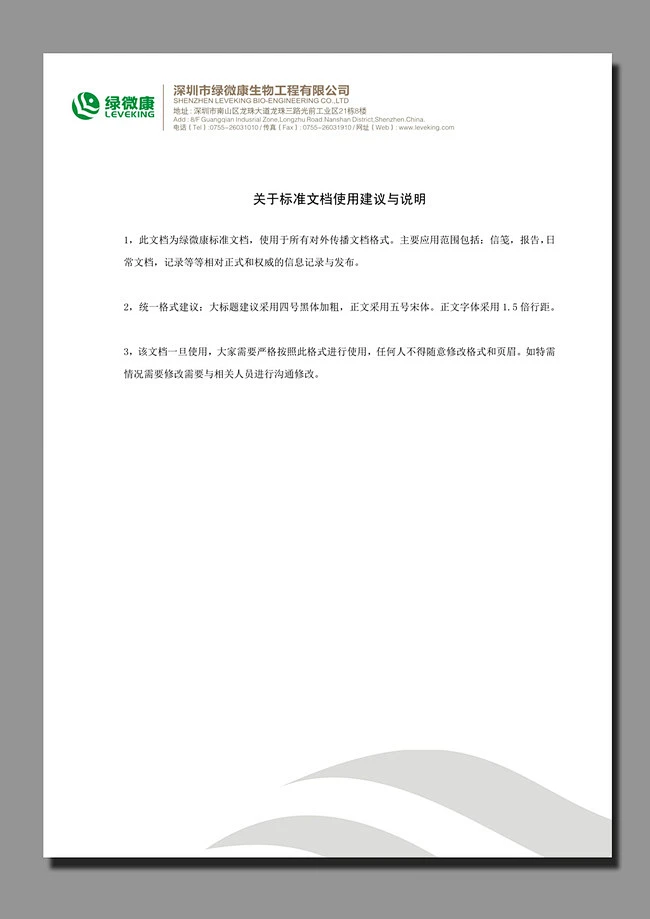 企业标准word模板-花瓣网