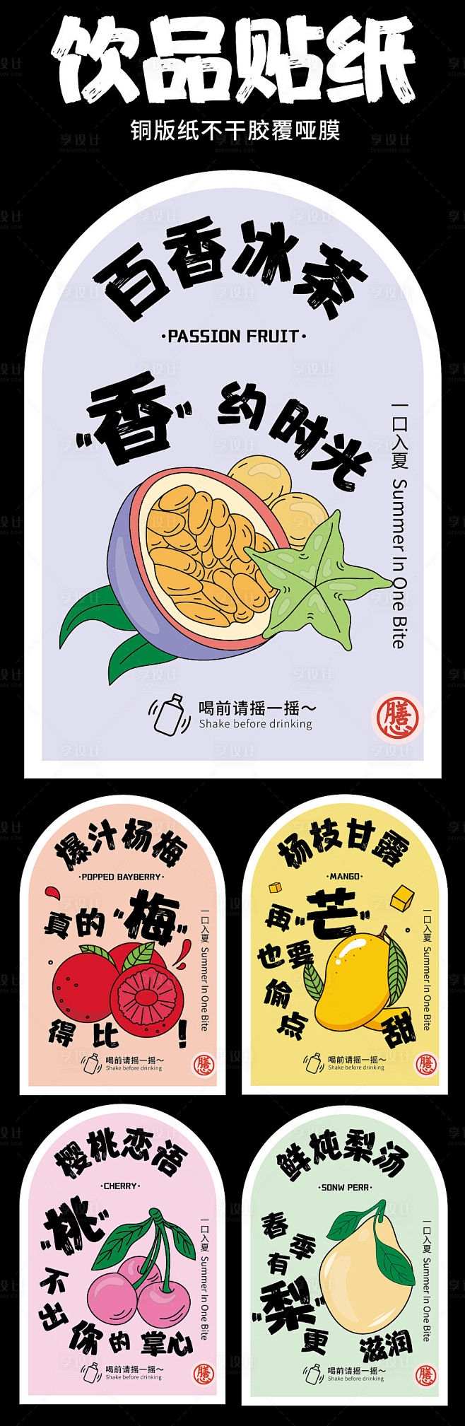 奶茶店饮品包装贴纸-源文件