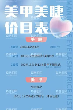 美甲美睫  - 源文件下载【酷图网】美甲,美睫美甲,美睫海报,韩式半永久,纹绣挂画,睫毛,半永久挂画,丝雾眉,星雾眉海藻眉,韩式美瞳线,芭比美睫线,韩式漂唇术,果冻唇发际线,微整形,整形海报,美容海报,眉眼唇,眉眼唇艺术,纹绣,眉形,眼线,果冻唇,半永久纹绣,半永久定妆,半永,半永久,纹绣海报,时尚美甲