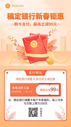 金融保险春节新春钜惠宣传营销海报