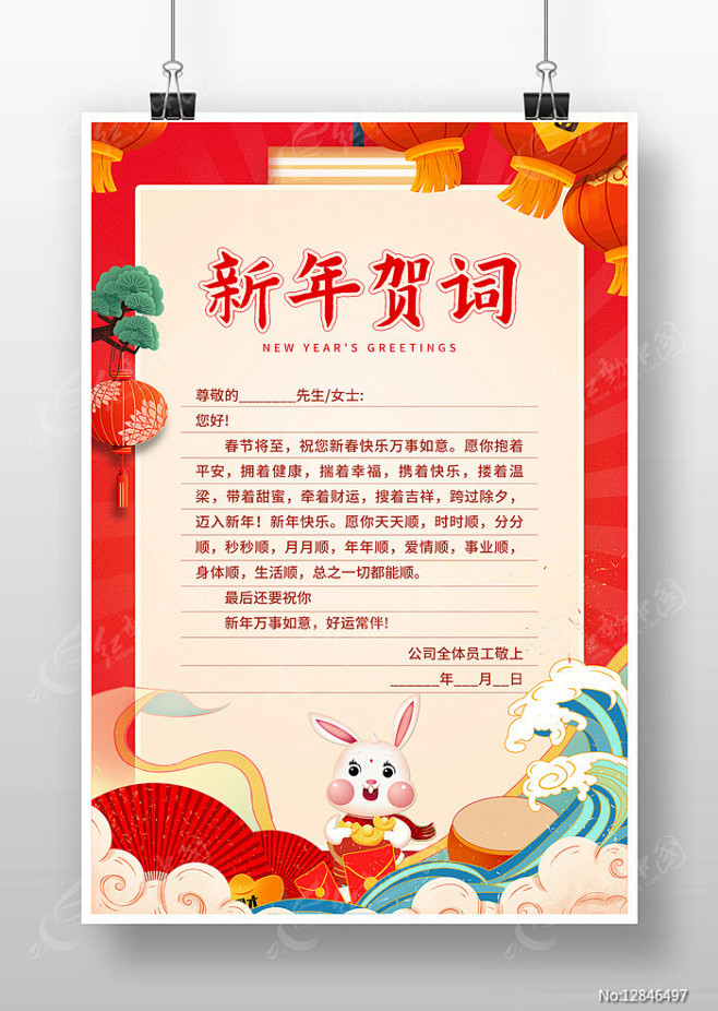 国潮卡通中国风新年贺词海报图片