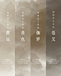中国传统配色 ​​​
