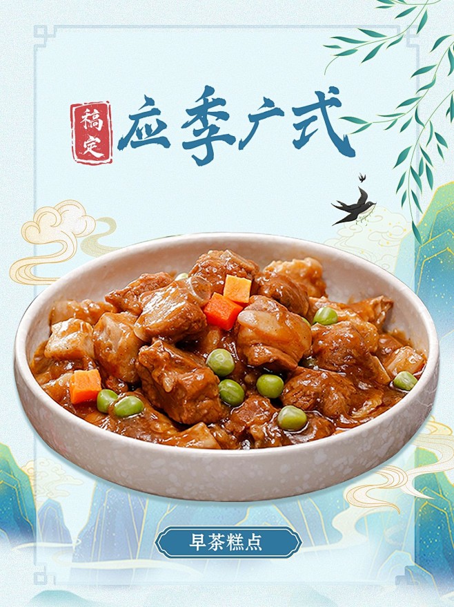 餐饮美食中餐广式新品上市小红书配图