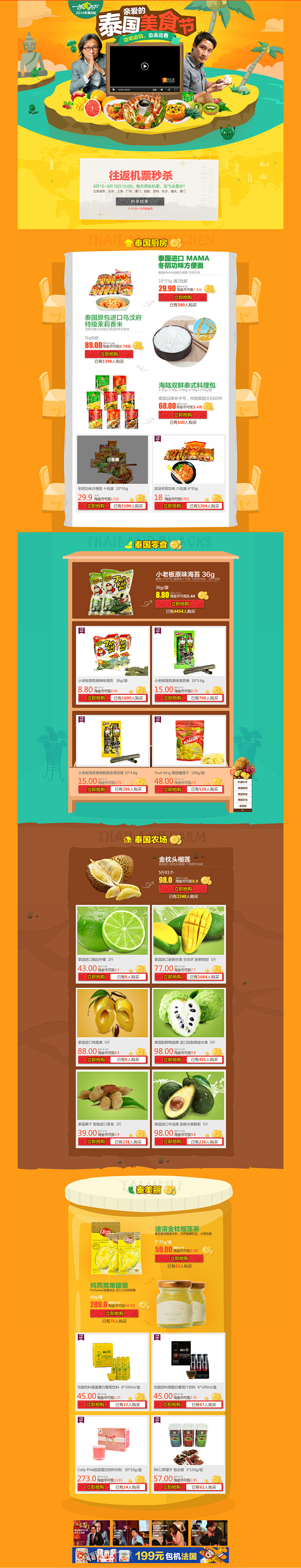 一币食天下-泰国站