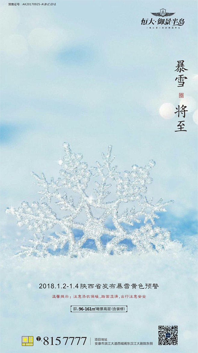 暴雪