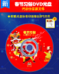 春节习俗宣传光盘封面设计psd模板