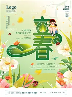 立春  - 源文件下载【酷图网】立春,立春飞机稿,立春微信稿,立春转发图,立春海报,地产,房地产,立春微信,立春元素,立春稿,立春图,立春节气,节气立春,春分,春分飞机稿,春分微信稿,春分转发图,春分海报,